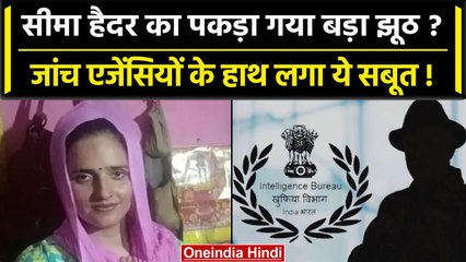 Anju के INDIA आने पर सस्पेंस , इधर Seema Haider पर गहराया जासूसी का शक, IB Alert | वनइंडिया हिंदी
