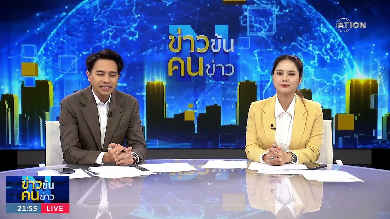 "รอย" มาแรง แต่… | ข่าวข้นคนข่าว | 28 ก.ค. 66 |...