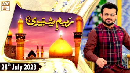 Rasm e Shabbiri - Muharram ul Haram 2023 - 28th July 2023 - ARY Qtv
