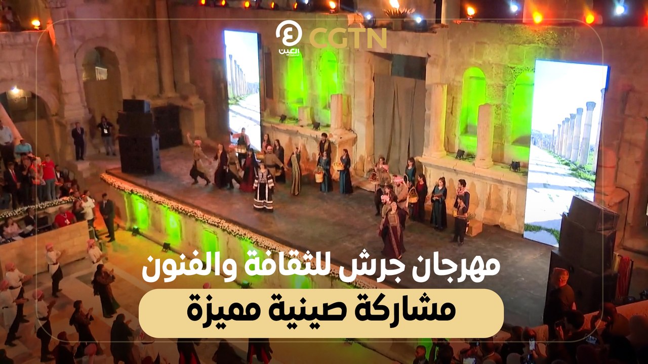 مهرجان جرش للثقافة والفنون.. مشاركة صينية مميزة