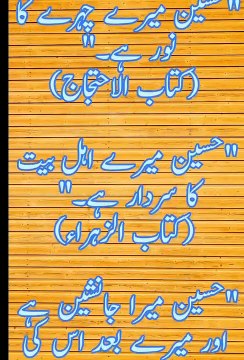 حضرت حسین رضی اللہ تعالی عنہ پر مختلف احادیث