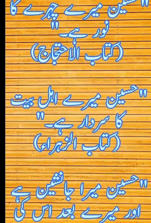 حضرت حسین رضی اللہ تعالی عنہ پر مختلف احادیث