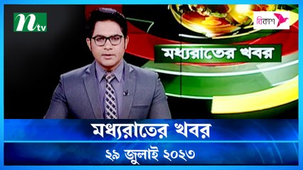 Moddho Raater Khobor | 29 July 2023 | NTV News Update