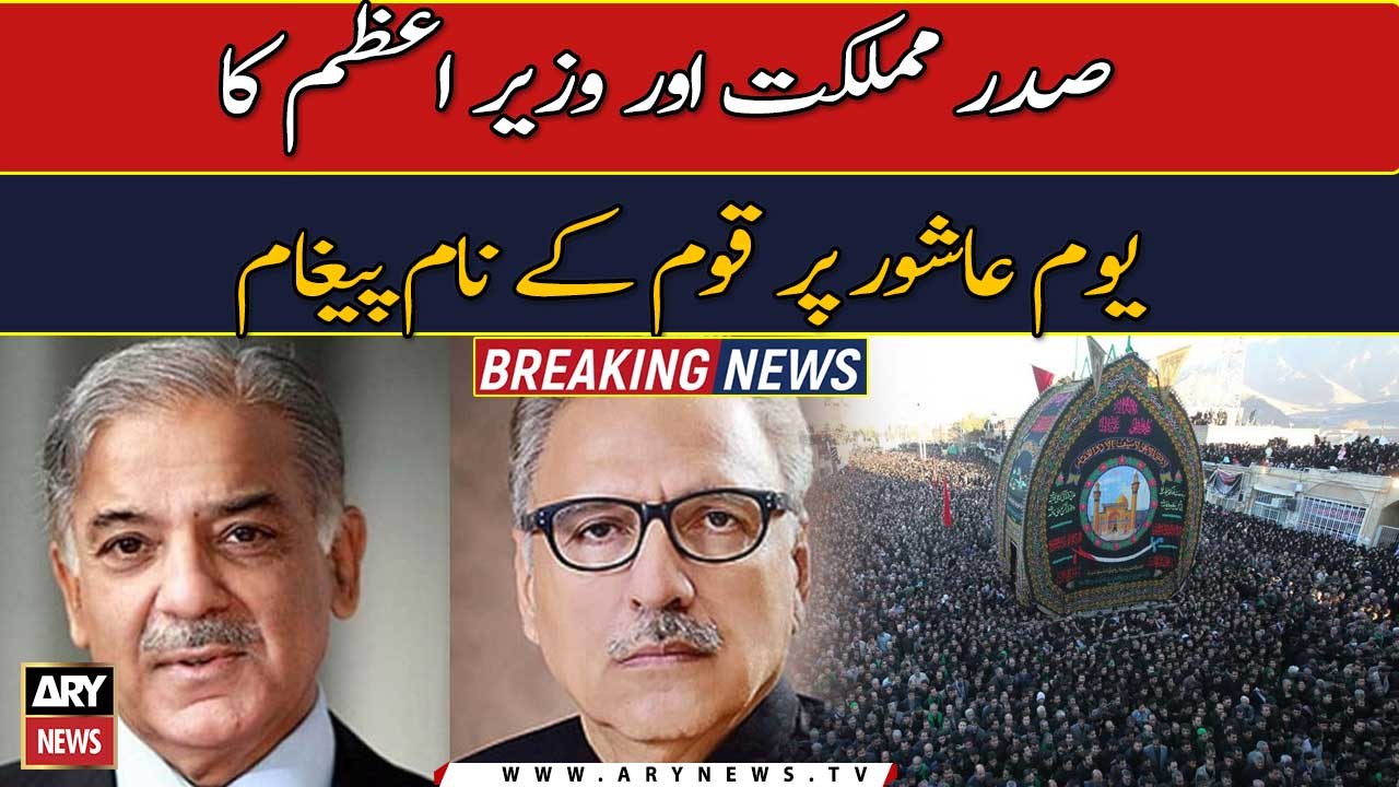 Ashura: President, PM pay rich tribute to martyrs of Karbala