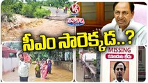 CM KCR Not Responding On Flood Situations, Congress Leaders Sticks KCR Missing Posters _ V6 Teenmaar