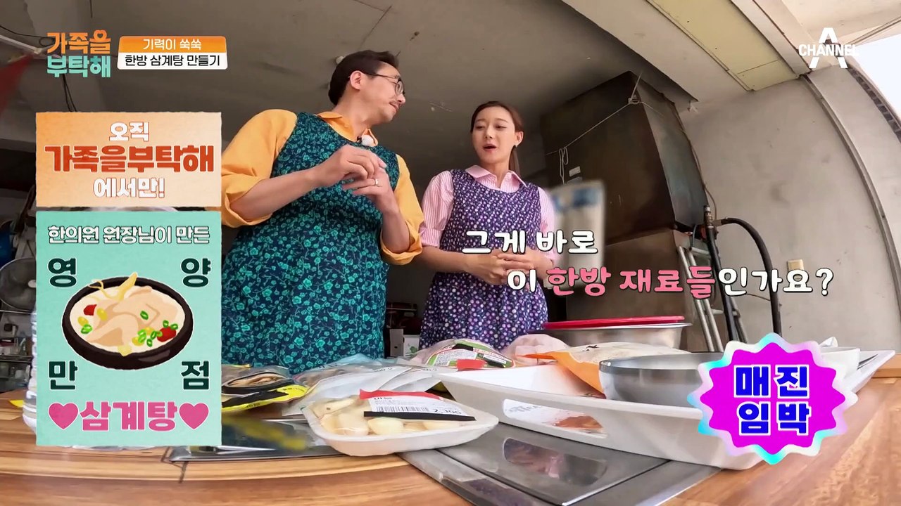 기력이 쑥쑥♨ 한방 삼계탕 만들기! 국물 맛을 제대로 살리는 꿀팁은?