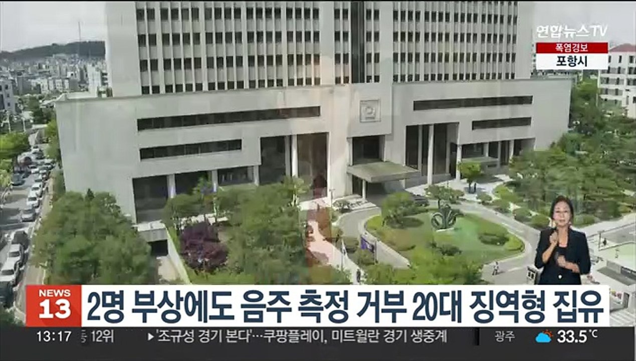 2명 부상에도 음주 측정 거부 20대 징역형 집유