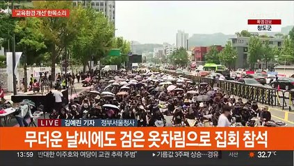 2주 연속 거리 나선 교사들…'안전한 교육환경' 촉구