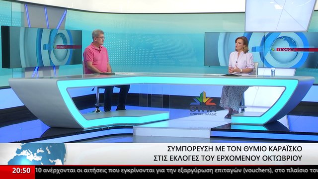 Ο Επικεφαλής της παράταξης Λαμία στο κέντρο και Δημοτικός σύμβουλος Λαμιέων, Παναγιώτης Στασινός στο STAR