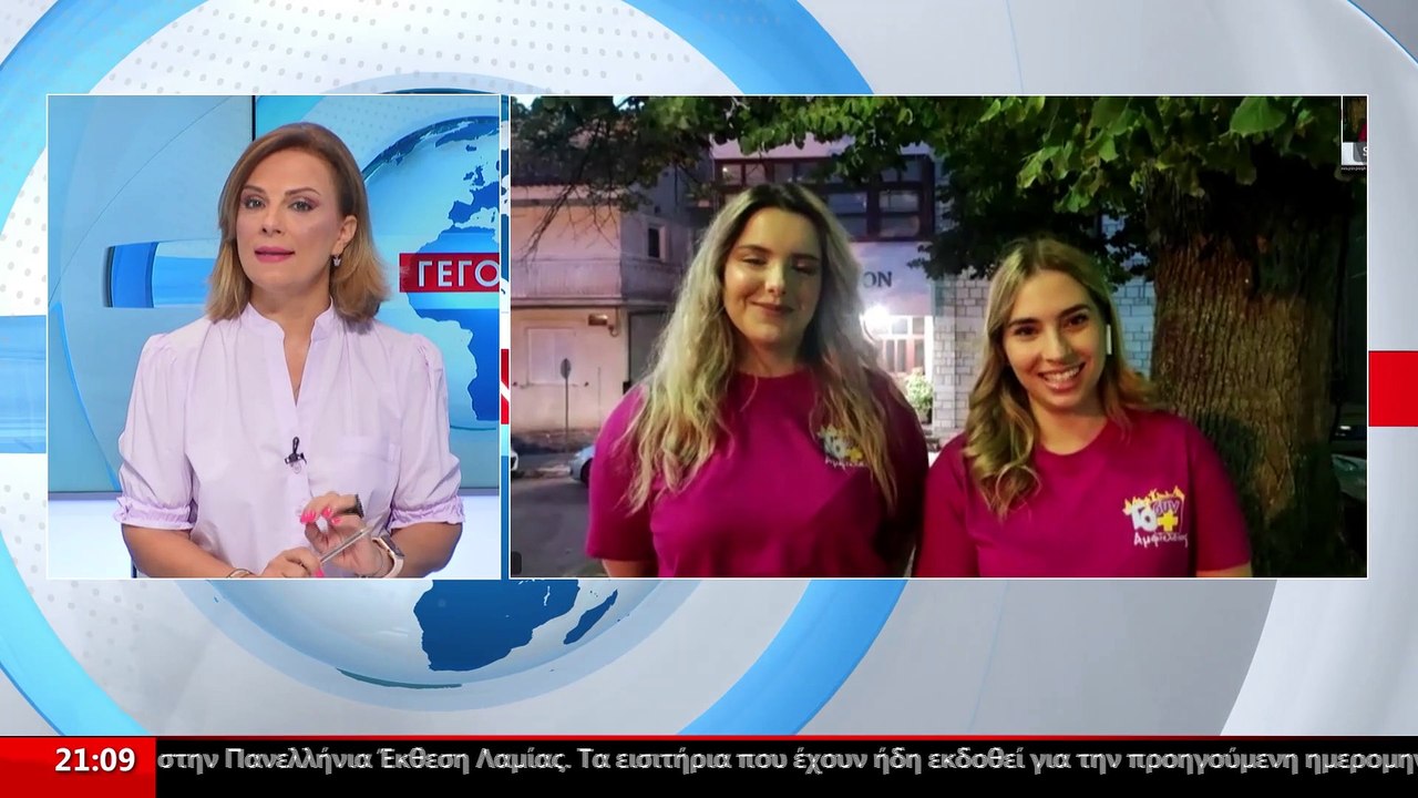 Η Αρετή Αναγνώστου και η Εριέτα Σκλαβούνου από...