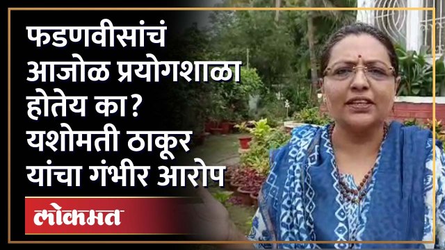 संभाजी भिडेंच्या अटकेची मागणी, यशोमती ठाकूर यांचा गंभीर आरोप Yashomati Thakur | Sambhaji Bhide | SA4