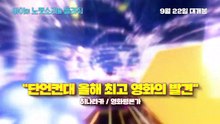 아이의 노랫소리를 들려줘 (Sing a Bit of Harmony, 2022) # 예고편