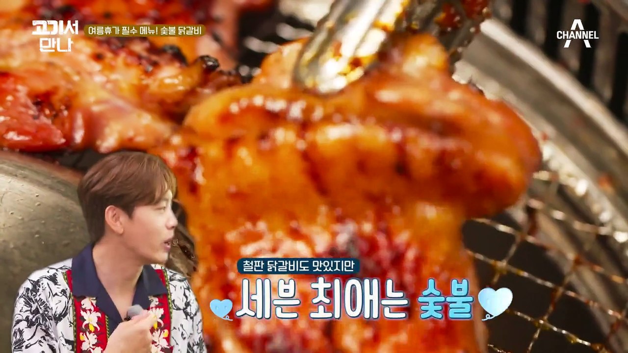 가평에 닭갈비가 유명한 이유는? 여름휴가 필수 메뉴 ♨숯불 닭갈비♨ 맛집에 방문하다!