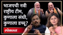 भाजपच्या राष्ट्रीय टीममध्ये महाराष्ट्रातून कोणकोण? | Pankaja Munde | Vinod Tawde |  Fadnavis | SA3