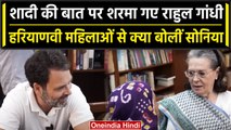 Rahul Gandhi की शादी को लेकर Sonia Gandhi ने Farmers Women को दिया ये जवाब| वनइंडिया हिंदी