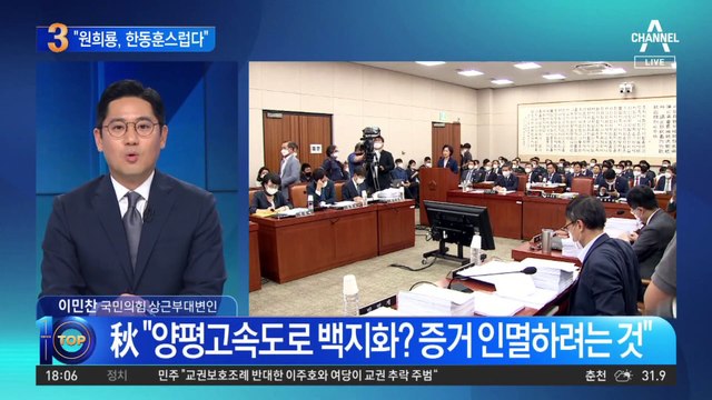 추미애, 원희룡에 “한동훈스럽다” 언급