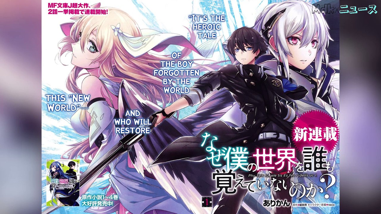 When the Hero Disappears, Why Nobody Remembers My World? Fantasy Anime Announced | Daily Anime News