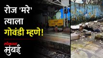 गोवंडी स्टेशनला छप्परच नाही, मध्य रेल्वेची अर्धवट कामं!