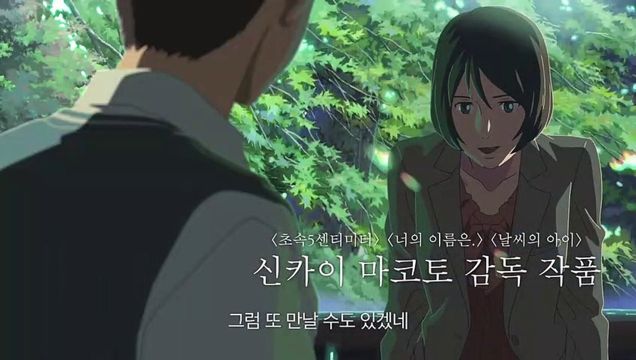언어의 정원 (The Garden of Words, 2013) # 예고편