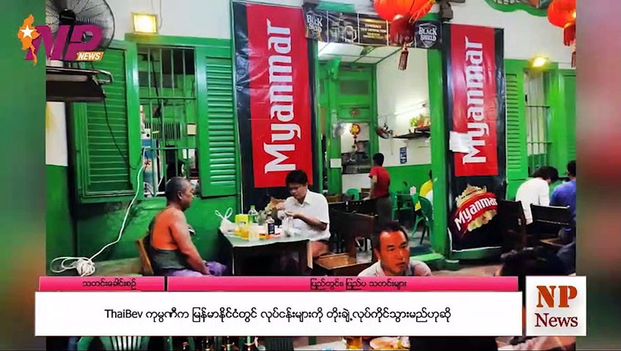 (၂၄) နာရီအတွင်း စိတ်ဝင်စားဖွယ်ရာ ပြည်တွင်း/ပြည်ပသတင်းများ