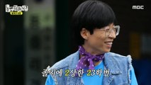 [HOT] Yoo Jaeseok is not recognized by his colleagues, 놀면 뭐하니? 230729