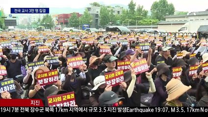 교사 3만 명 거리로…“아동 학대법 개정”