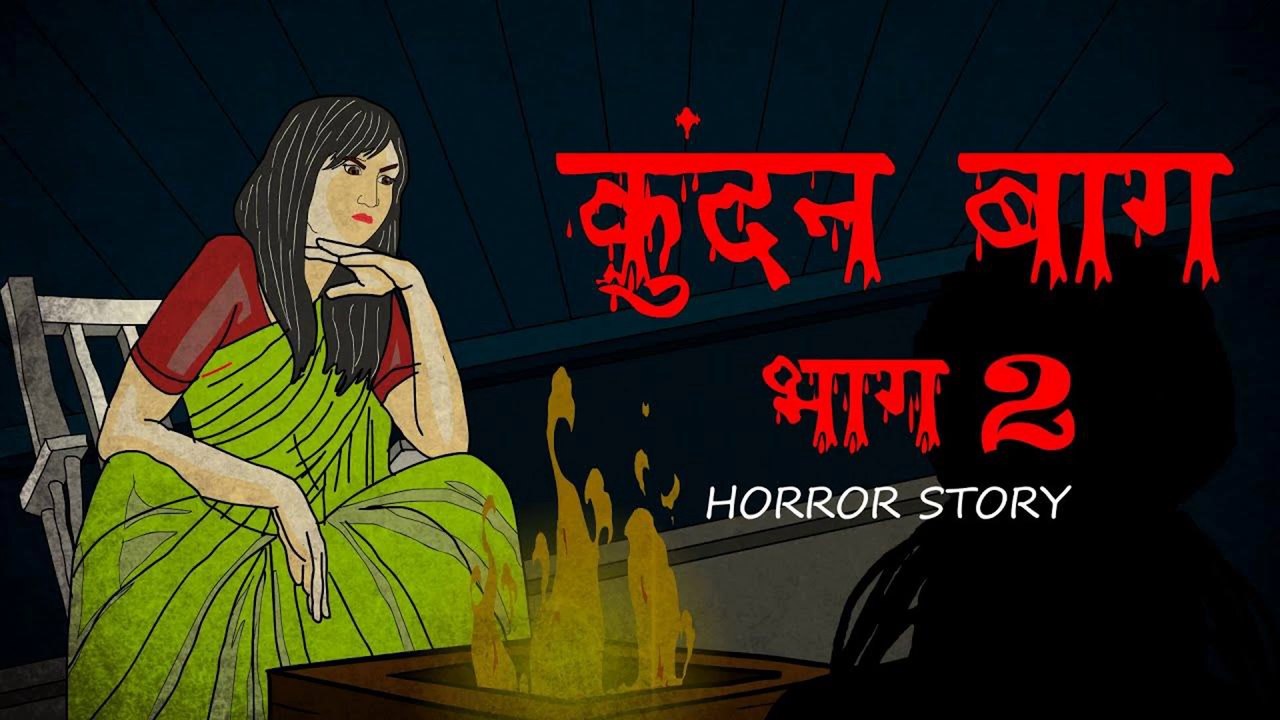Kundan bagh 2 |HORROR ANIMATION HINDI TV I Hindi Horror Stories | Hindi kahaniya | Suspense Stories