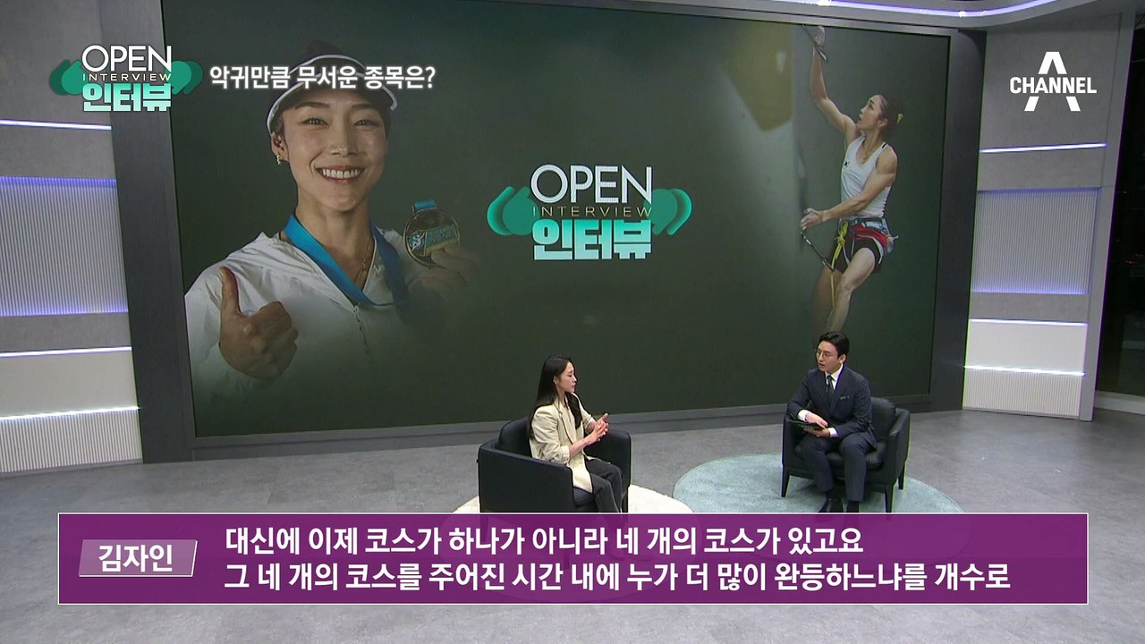 [OPEN 인터뷰]암벽 여제도 두렵다…악귀만큼 무서운 종목은?