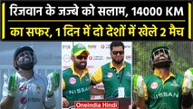Mohammad Rizwan की क्रिकेट को लेकर दीवानगी, 1 दिन में 2 मैच खेलकर पेश की नई मिसाल | वनइंडिया हिंदी