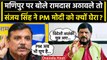 Manipur पर बोले Ramdas Athawale, Sanjay Singh ने PM Modi पर साधा निशाना | वनइंडिया हिंदी
