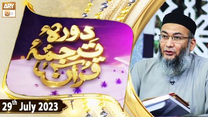 Daura e Tarjuma e Quran - Shuja Uddin Sheikh - 29th July 2023 - ARY Qtv