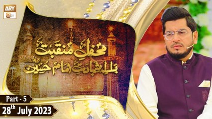 Mehfil e Manqabat e Shahdat e Hussain RA - 28th July 2023 - Part 5 - ARY Qtv