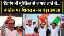 MP Assembly Election 2023: CM Shivraj Singh ने Congress पर किया ये कैसा प्रहार | वनइंडिया हिंदी