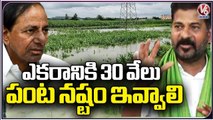 TPCC Revanth Reddy Demands Flood Compensation _ V6 News