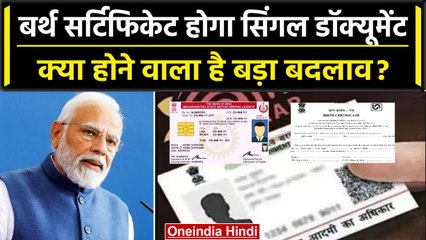 Birth Certificate को लेकर Modi Government ने लिया बड़ा फैसला, Congress कर रही विरोध | वनइंडिया हिंदी