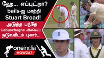 Ashes 2023 ENG vs AUG 5th Test-ல் Labuschagne Wicket-ல் நடந்த அதிசயம் |  Ashes