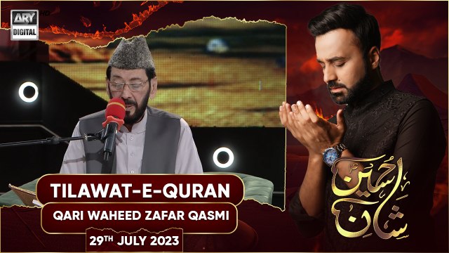 Shan-e-Hussain | Tilawat-e-Quran | Qari Waheed Zafar Qasmi | Roze Ashoor | 10th Muharram