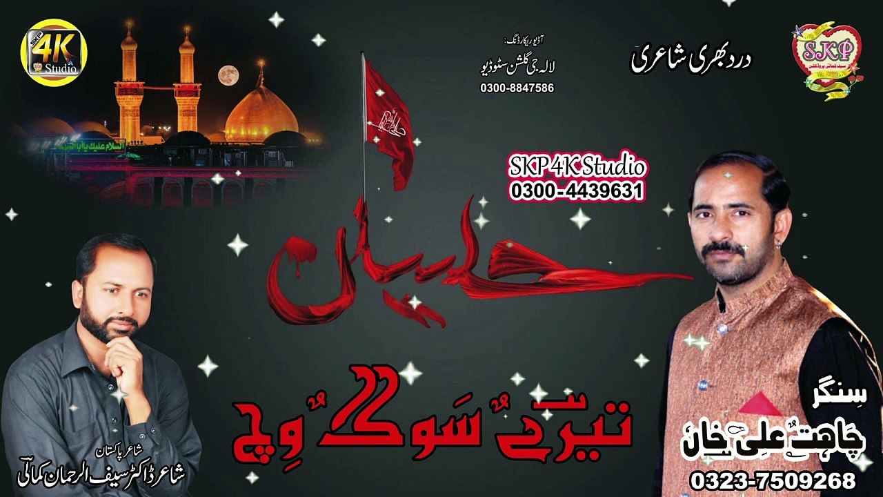 Hussain Tere Sog Wich Dubya Muharram A | Chahat Ali Khan | SKP 4K Studio