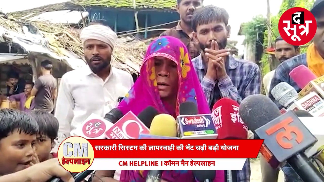#cmhelpline | Pm Modi के ड्रीम प्रोजेक्ट में लगा Corruption का दीमक, आरोप- शिव के राज में बिना रिश्वत नहीं होता काम!