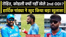 Ind vs WI 2023: Rohit Sharma, Virat Kohli को 2nd ODI में क्यों नहीं मिला मौका? वनइंडिया हिंदी