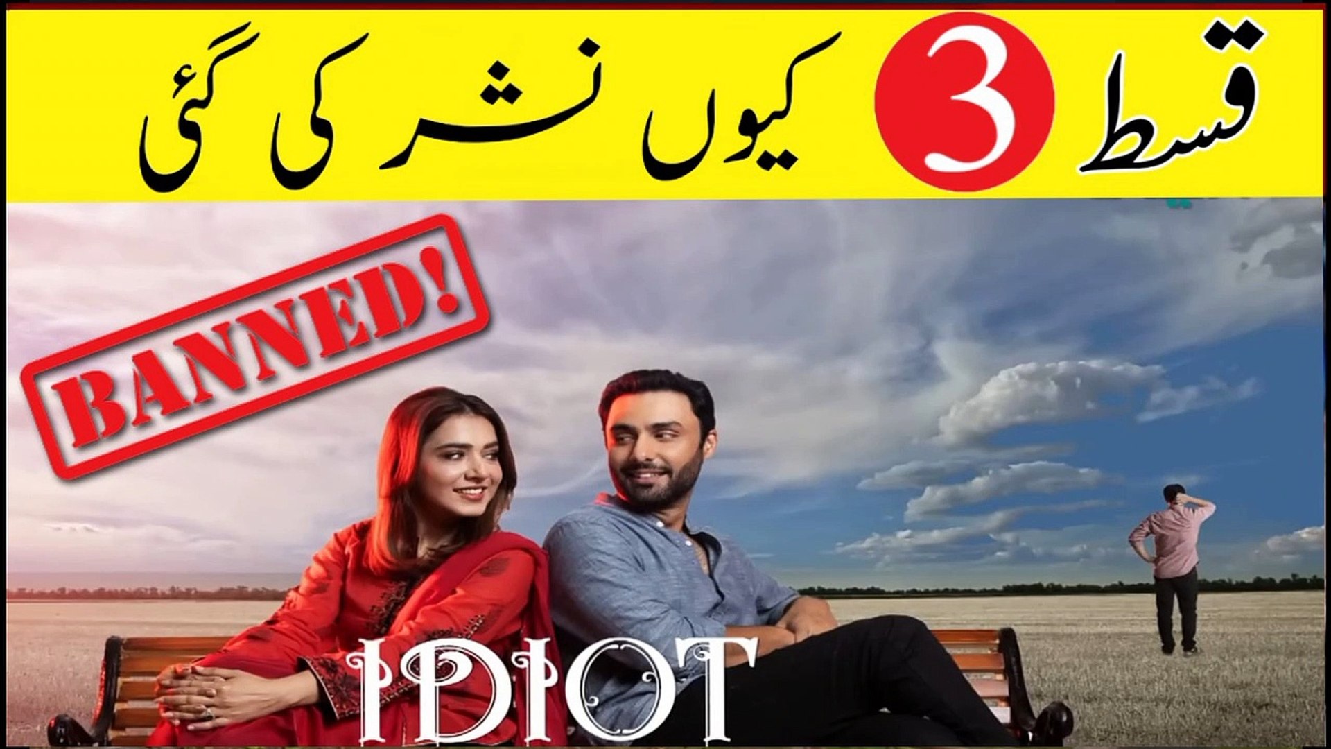 Idiot, Episode 01, Ahmed Ali Akbar, Mansha Pasha, 14th July 23