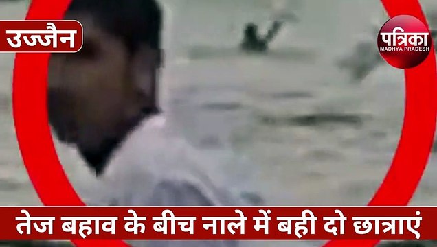 नाले के तेज बहाव में बही दो छात्राएं, फिर मसीहा बनकर आया सिराज और बचा ली जान, VIDEO
