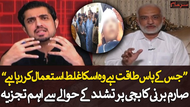 Social Activist Sarim Burney speaks up on housemaid torture case