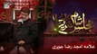 Majlis-e-Sham-e-Ghareeban | Allama Amjad Raza Johri | 29th July 2023