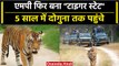 MP फिर बना Tiger State, CM Shivraj Singh Chauhan ने दी बधाई | वनइंडिया हिंदी
