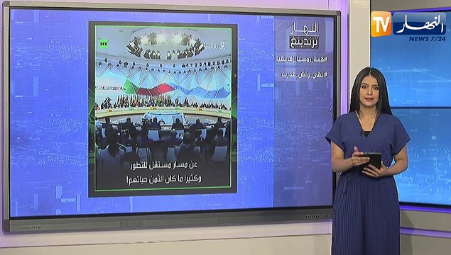 النهار ترندينغ: خطاب بوتين يذكر فيه الرئيس الراحل بن بلة في قمة روسيا إفريقيا يلقى إشادة كبيرة وشباب الجزائر بهشتاغ نقي واش قدرت