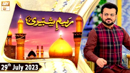 Rasm e Shabbiri - Muharram ul Haram 2023 - 29th July 2023 - ARY Qtv