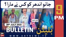 ARY News 9 PM Bulletin | Afsosnak Khabar | 29th July 2023