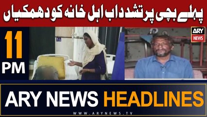 ARY News 11 PM Headlines 29th July 2023 | Maid Torture case