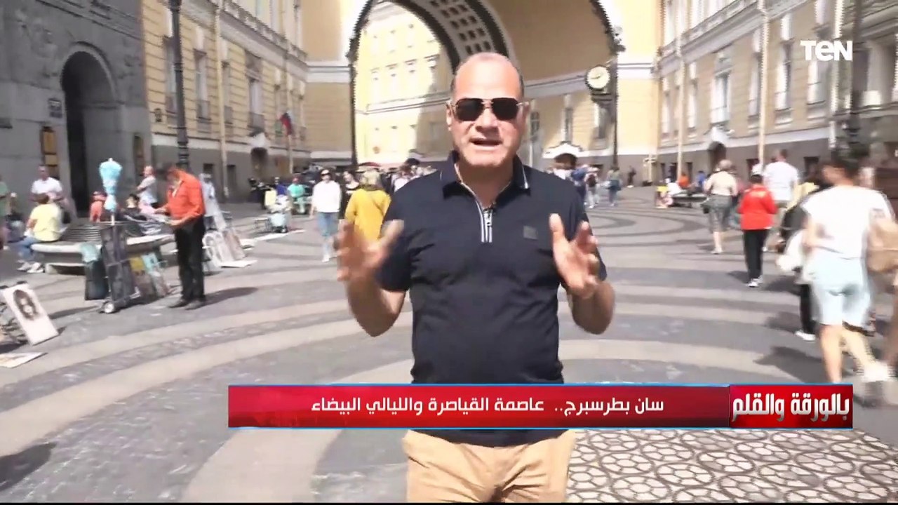 الديهي في جولة بساحة الإرميتاج : متحف مفتوح ولوحات وفنانين في كل مكان بمدينة سان بطرسبرج